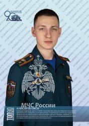 Восьмая десятка «ТОП-90 обучающихся Академии ГПС МЧС России»